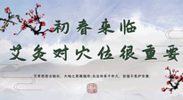 【艾灸養(yǎng)生】初春來(lái)臨，艾灸對(duì)穴位很重要，趕快收藏起來(lái)！